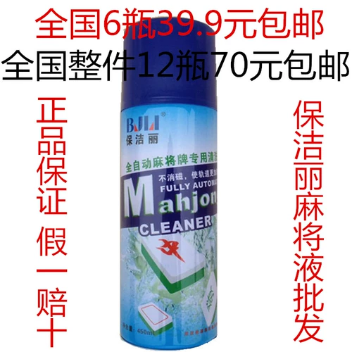 6 бутылок из 39,9 юани бесплатная доставка подлинная очистка LI Полная автоматическая очиститель маджонга, жидкость Маджонга Маджонг очиститель машины