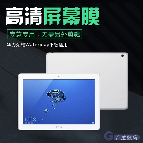 Huawei HDN-W09 Защитная пленка Glory Glory Waterplay Прозрачная пленка HDN-L09 Странная и стальная пленка