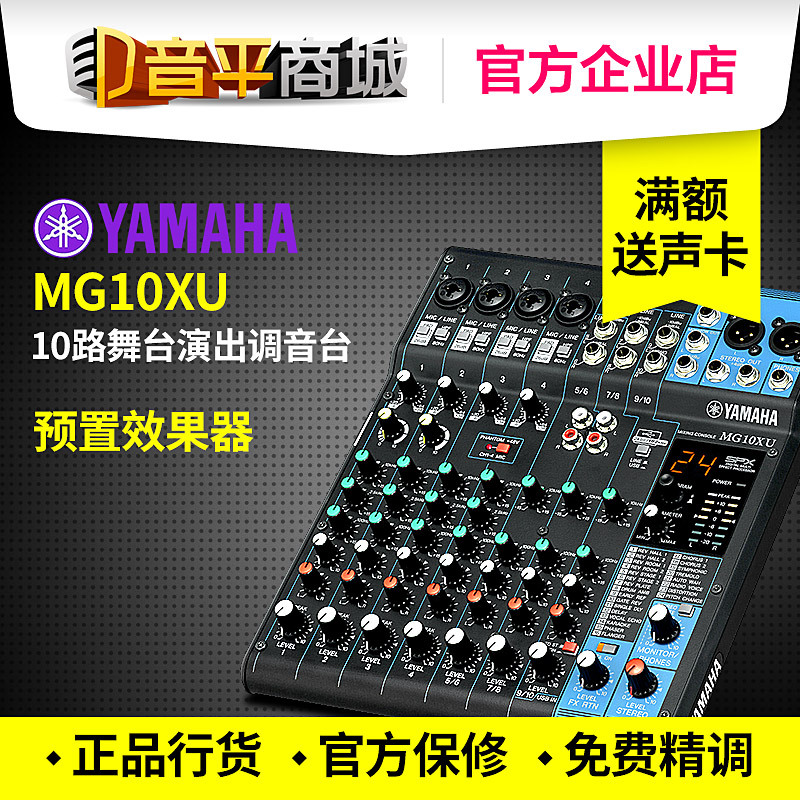 398 75 Yamaha Yamaha Mg10xu 10 Channel Analog Mixer With Effector From Best Taobao Agent Taobao International International Ecommerce Newbecca Com