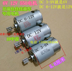 Запчасти для детского транспорта 包邮贝瑞佳6v 12v550电机