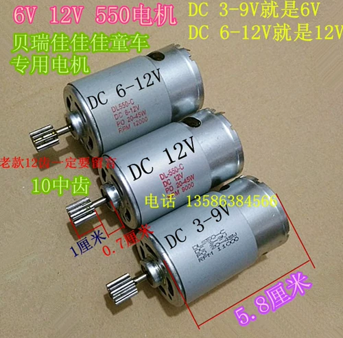 Мотор, электрический электромобиль для электрической коляски, аксессуары, 6v, 12v