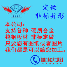 Резец 专业定做钨钢板材 非标铣刀 异型刀具 焊接刀头个种尺寸非标定做