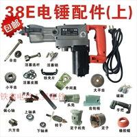 Tie Xin Power Tools 38E Phụ kiện búa điện Daquan (Lên) Trường hợp cánh quạt Stator Xử lý hộp số Carbon Brush máy cắt dây