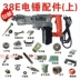 mũi khoan rút lõi tường gạch Tie Xin Power Tools 38E Phụ kiện búa điện Daquan (Lên) Trường hợp cánh quạt Stator Xử lý hộp số Carbon Brush máy cắt gỗ cầm tay makita Dụng cụ điện