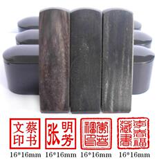 Печать личности 牛角印章 签名印章 人名印章 姓名章