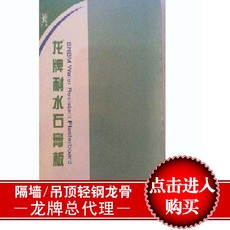Гипсокартон водостойкий Bei Xin длинный дракон