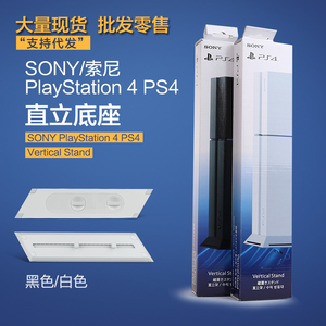 Sony PS4 phụ kiện cơ sở máy chủ thẳng phụ kiện thẳng đứng cố định khung ban đầu cài đặt chính hãng phiên bản Tiếng Nhật chuyên dụng