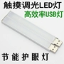 Ánh sáng cảm ứng Guangxinda LED ánh sáng cầm tay USB ánh sáng máy tính xách tay ánh sáng tiết kiệm năng lượng ánh sáng sạc pin bảng đèn - USB Aaccessories quạt mini sạc điện