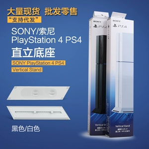 Đứng cố định máy chủ Nhật Bản phiên bản Sony thẳng dọc cơ sở khung đặc biệt ps4 chính hãng phụ kiện gốc