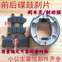 Áp dụng cho xe máy Honda WH100T-A H phanh đĩa trước công chúa nhỏ niềm vui 100 má trống phía sau má phanh - Pad phanh má phanh đĩa xe máy