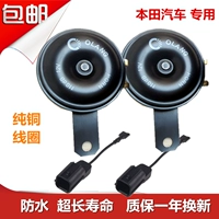 Honda lưu vực xe hơi còi điện Accord Feng Fan Fit Sidi âm trầm cao còi cao và chuyển đổi âm thanh thấp - Âm thanh xe hơi / Xe điện tử loa cánh cửa ô tô jbl