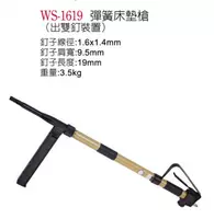 Тайвань Пинтинг А. Винден Пневматический весенний матрас пистолет, воздушный гвоздь WS-1619 Матрас Специальный воздушный пистолет