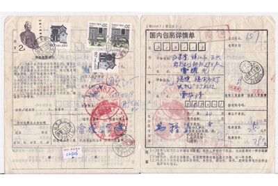 [江苏丹徒收逾期费民居20分80分2元普24福建福安实寄国内包裹单]