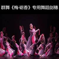Танец "Mei li xiang" Секции танцевального меча -Возвращение клетки шелковой шелковый материал с двойственным производителем