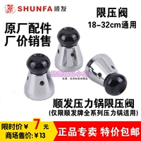 Shunfa подлинная u -образная скороварка Оригинальные аксессуары давление давление в горшок с ограниченным клапаном бренд Shunfa Universal