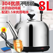 Còi 8L công suất lớn hộ gia đình ấm đun nước bằng thép không gỉ 304 tự động tắt nguồn ấm đun nước thực phẩm cấp ấm trà