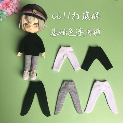 taobao agent [The tide is very] OB11 baby 8 points 6 points BJD baby clothes BLYTHE pantyhose holala bottom pants