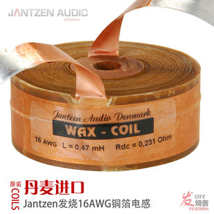 デンマーク Jantzen ワックス 16AWG 発熱グレードワックス紙銅箔インダクタスピーカークロスオーバー DIY インダクタコイル