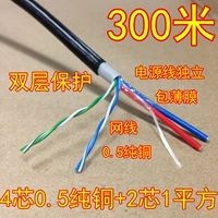 POE 4 -Core Network Cable 300M сетевой кабель интегрированной линии наружной сетевой линии комплексной линии линии с двойной кислородной медной