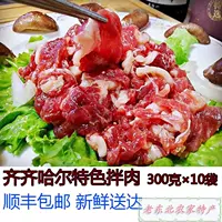 SF Бесплатная доставка на северо -восток барбекю Смешает мясо Qiqihar Mix Beef Bargebue с говядиной корейской барбекю 6 Catties
