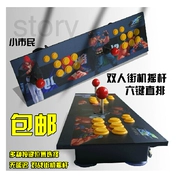 Double rocker King Street Fighter có thể chơi đôi giao diện USB mà không bị trì hoãn trò chơi rocker máy tính - Cần điều khiển