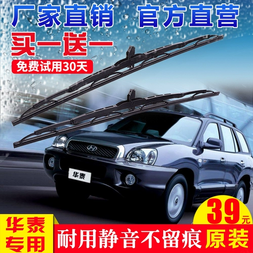 Huatai Shengda Wiper Terraka New Santafei 7 Wiper, Lu Sheng E70b11 Baolig Wiper Talks