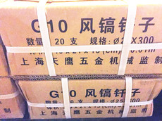 Отбойный молоток Шанхай Eagle выбрать пайки