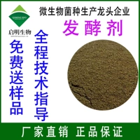 Септический ферментационный агент курицы, свиньи, скот и овец, навоз, органические удобрения компост микроорганизмы Em бактерии гнилый агент