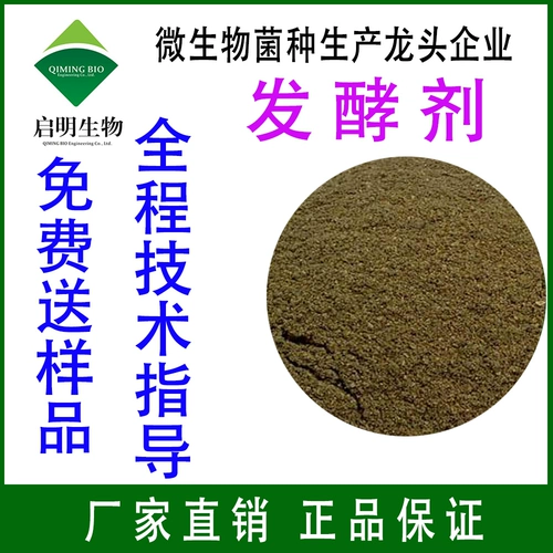 Септический ферментационный агент курицы, свиньи, скот и овец, навоз, органические удобрения компост микроорганизмы Em бактерии гнилый агент