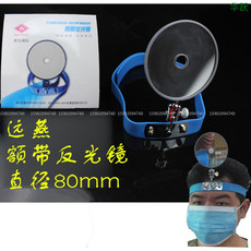 С увеличительным стеклом 正品远燕额镜额带反光镜额戴反光镜医用反光镜耳鼻喉科专用远燕齿