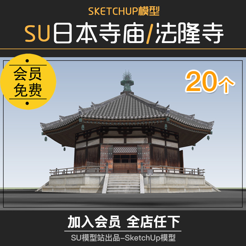 T674日本风格寺庙建筑法隆寺SU模型站草图大师佛教经典古...-1