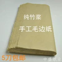 Практическая бумага шерстяная бумага ручной работы, чтобы сделать чистую бамбуковую мякоть, ручной работы, книжную бумагу, ручную руку ручной работы, две грубые стороны