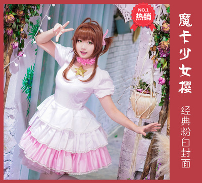 taobao agent Cosplay clothing Magic Card Girl Sakura Sakura Wood Book Sakura Sakura Fighting Service