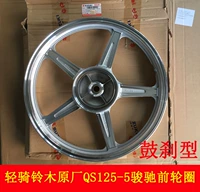 Qingqi Suzuki Junchi GT125 QS125-5A 5B 5C Bánh trước phanh trước bánh xe Vòng nhôm - Vành xe máy vành xe chaly