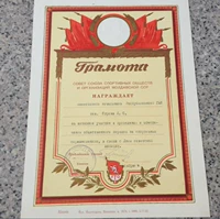 Почетное свидетельство советской медалью Советского Союза было награждено заместителем начальника штаба дорожной полиции Министерства внутренних дел Советского Союза
