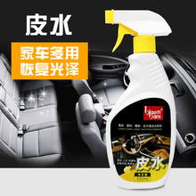 Car interior cleaning products, leather seat cleaning, cursor list, leather water, leather care solution, stain remover