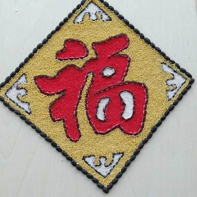 五谷杂粮粘贴画手工diy种子画福字五谷临门新年墙画a3