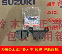 Phanh đĩa Qingqi Suzuki Suzuki King GS125 Jun Wei GSX125 Chun Chi GT125 phanh đĩa trước - Pad phanh bố thắng xe máy