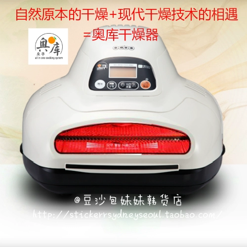 Южная Корея напрямую отправляет фрукты OCU по пищевым продуктам OCU OCD-200W, овощи, продукты питания, обезвоживание и сушилка для воздуха