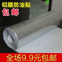 Специальное предложение Бесплатная доставка кухонная масла -Накрытая плесень и влажная наклейка, водонепроницаемая высокая температура, высокая температура обои, легкий для втирания алюминиевой фольги