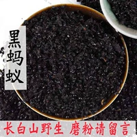 Китайские лекарственные материалы черные муравьи сухой дикие большие муравья 500g подлинный северо -восток горы Чанбай Маун