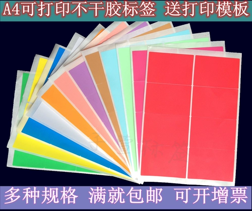 A4 Color Non -Dry Glue Label Grid Blang