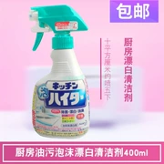 Nhật Bản nhập khẩu Kao dầu ô nhiễm bọt tẩy chất tẩy rửa để bẩn dầu 400ml nhập khẩu - Trang chủ