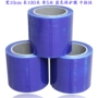 Blue pe màng bảo vệ băng PE màng tự dính màng thép không gỉ màng nhôm rộng 10cm vận chuyển quốc gia băng keo nhôm 3m