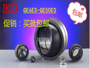 IKO 精密ラジアル球面滑り軸受 GE4E GE5E GE6E GE8E GE10E GE12E GE15 17