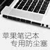 Apple máy tính xách tay macbook air pro 11 13.3 15 bảo vệ cắm bụi cắm phụ kiện Phụ kiện máy tính xách tay