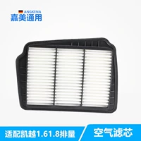 Адаптация к Buick Xinkya Casual Casual 1.6 1.8 Air Grid Air Filter Filter Wagon