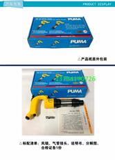 Отбойный молоток puma巨霸 at-2100r/h气动迷你风镐 气铲 圆角/六角