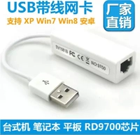 Thẻ mạng USB Thẻ mạng có dây độc lập bên ngoài Thẻ mạng máy tính xách tay 9700 chip Có cáp Thẻ mạng USB - USB Aaccessories dây micro usb