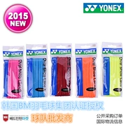 2015 Hàn Quốc nhập khẩu Yonex YY Yonex YONEX ren tròn chống thấm tốt